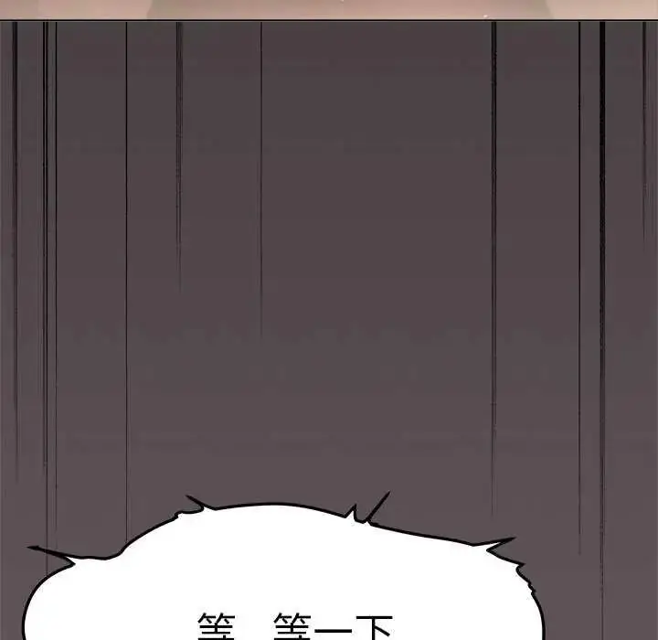 漫画《缺德邻居难相处》第93话第164张图