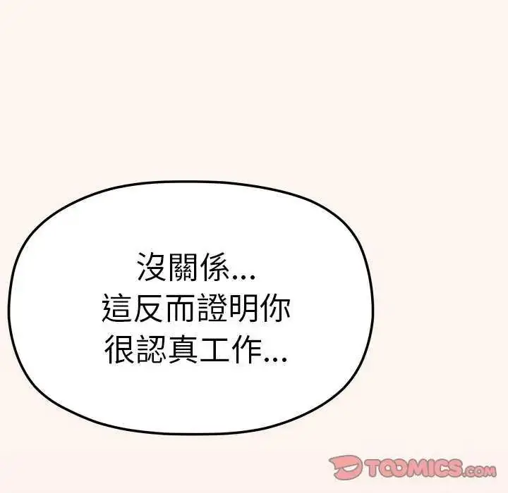 漫画《缺德邻居难相处》第93话第40张图