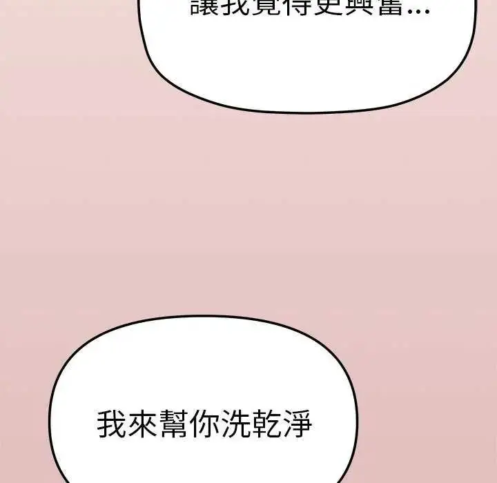 漫画《缺德邻居难相处》第93话第43张图