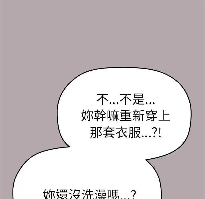 漫画《缺德邻居难相处》第93话第5张图
