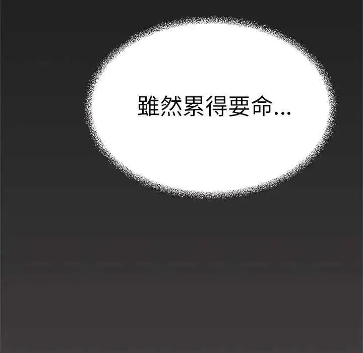 漫画《缺德邻居难相处》第93话第58张图