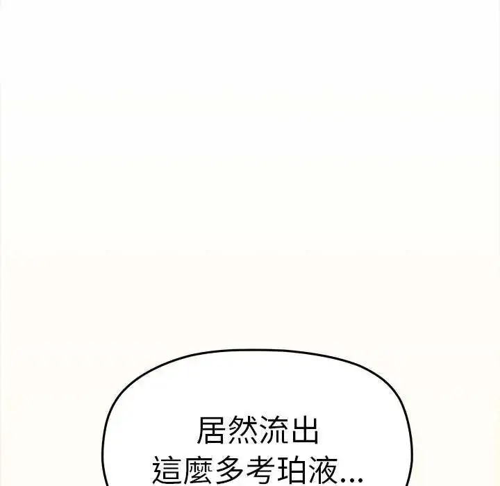 漫画《缺德邻居难相处》第93话第67张图