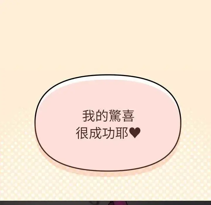 漫画《缺德邻居难相处》第93话第70张图