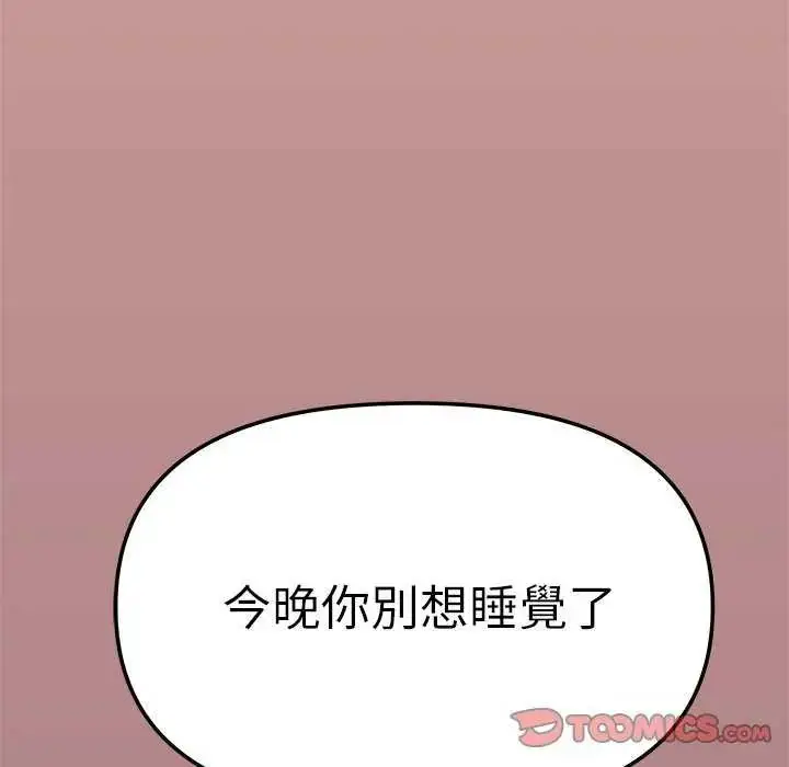 漫画《缺德邻居难相处》第93话第76张图