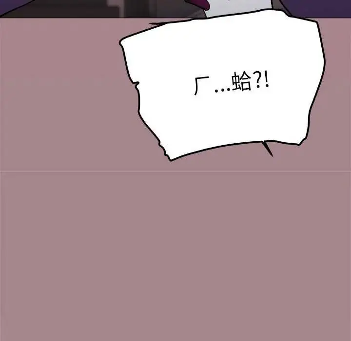 漫画《缺德邻居难相处》第93话第79张图