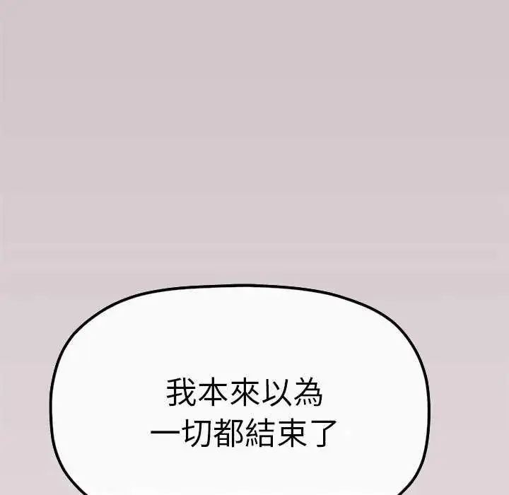 漫画《缺德邻居难相处》第93话第97张图