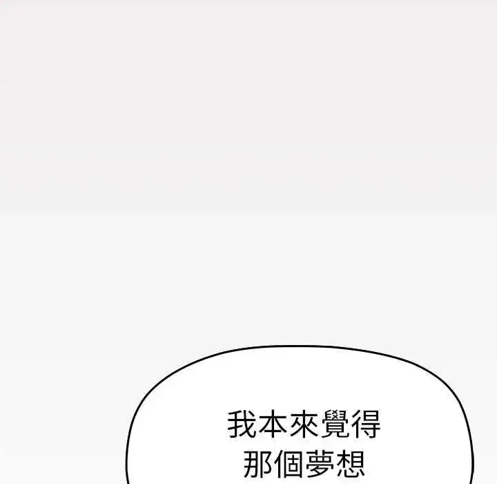 漫画《缺德邻居难相处》第93话第99张图