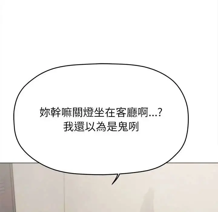 漫画《缺德邻居难相处》第94话第119张图
