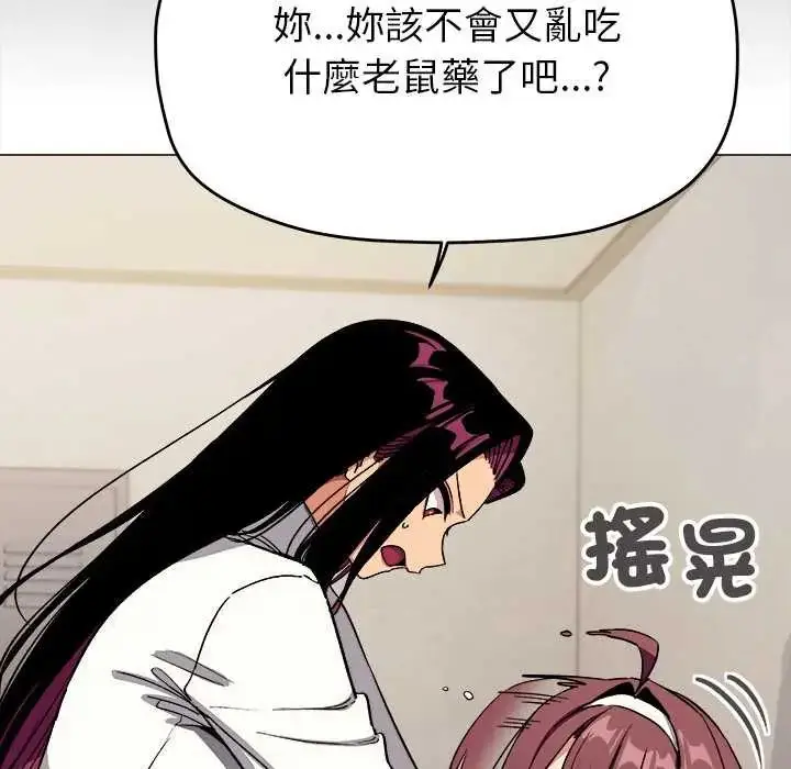 漫画《缺德邻居难相处》第94话第129张图