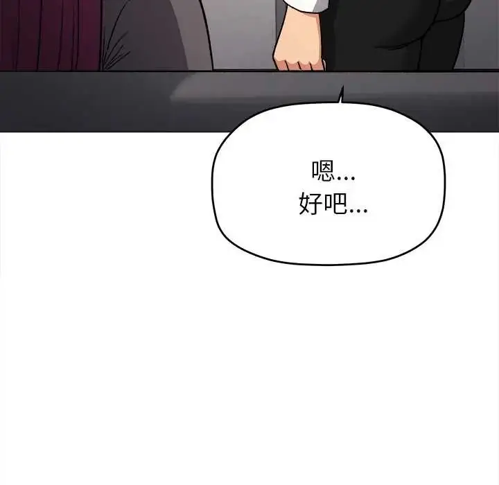 漫画《缺德邻居难相处》第94话第134张图