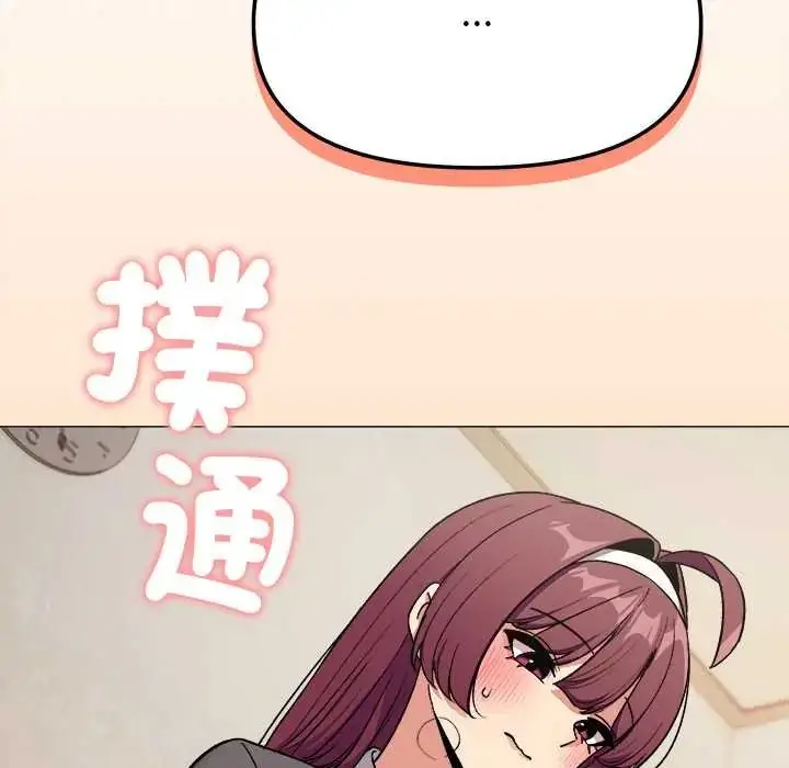 漫画《缺德邻居难相处》第94话第138张图
