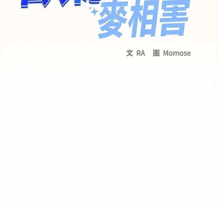 漫画《缺德邻居难相处》第94话第147张图