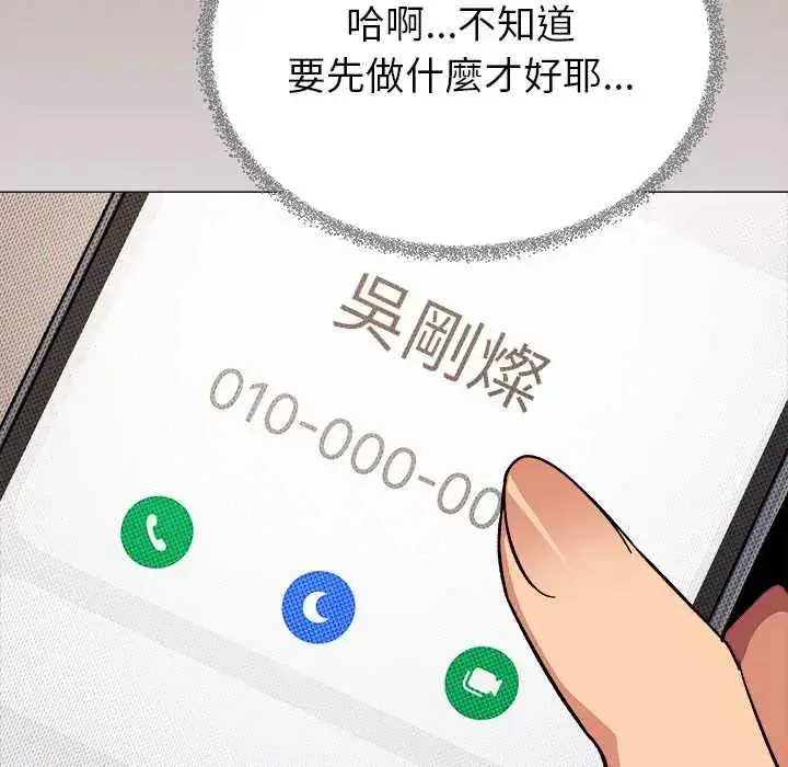 漫画《缺德邻居难相处》第94话第186张图