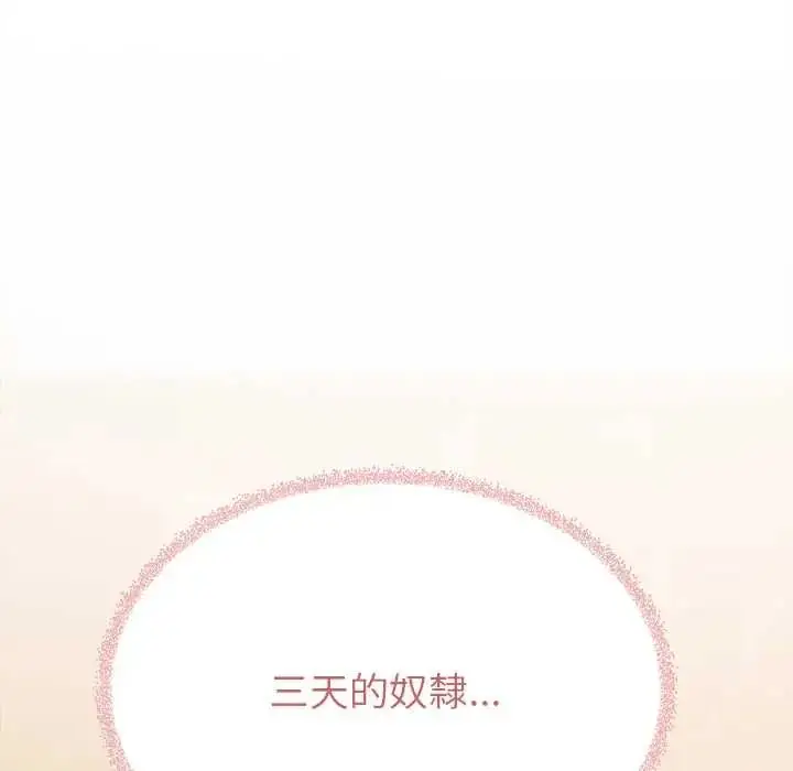 漫画《缺德邻居难相处》第94话第188张图