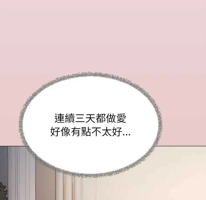 漫画《缺德邻居难相处》第94话第195张图