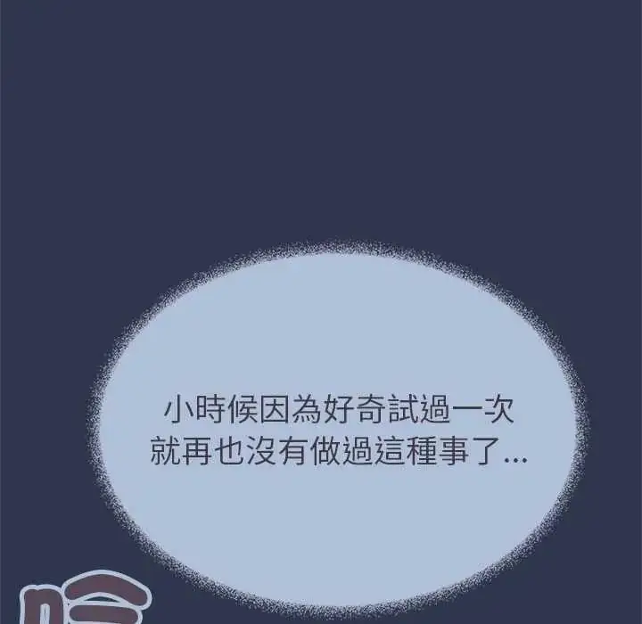 漫画《缺德邻居难相处》第94话第62张图