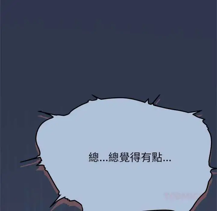 漫画《缺德邻居难相处》第94话第88张图