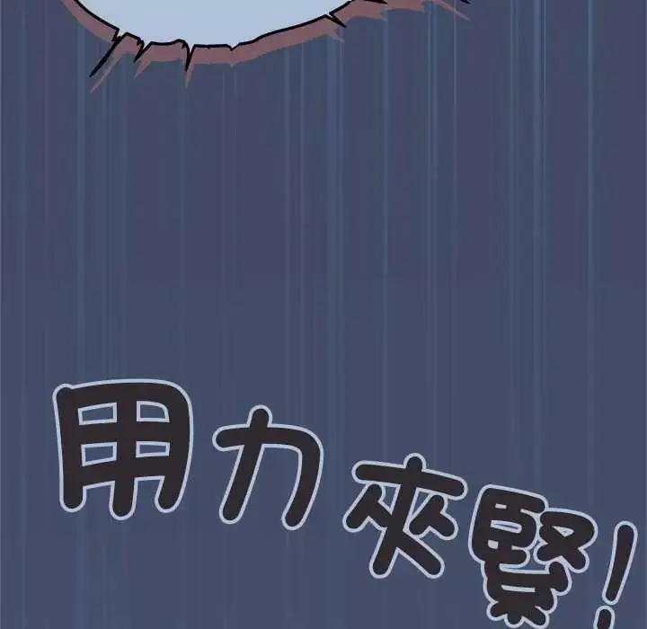 漫画《缺德邻居难相处》第94话第92张图