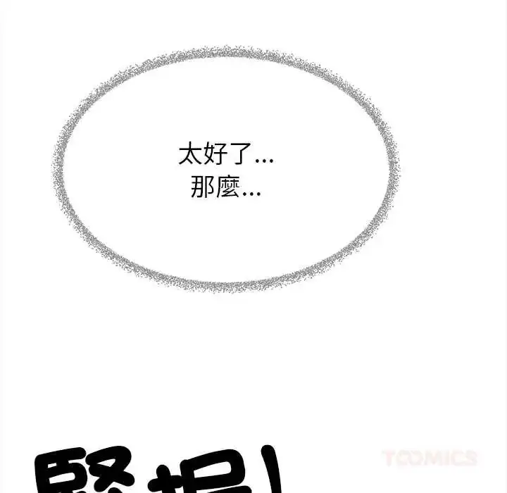 漫画《缺德邻居难相处》第95话第100张图