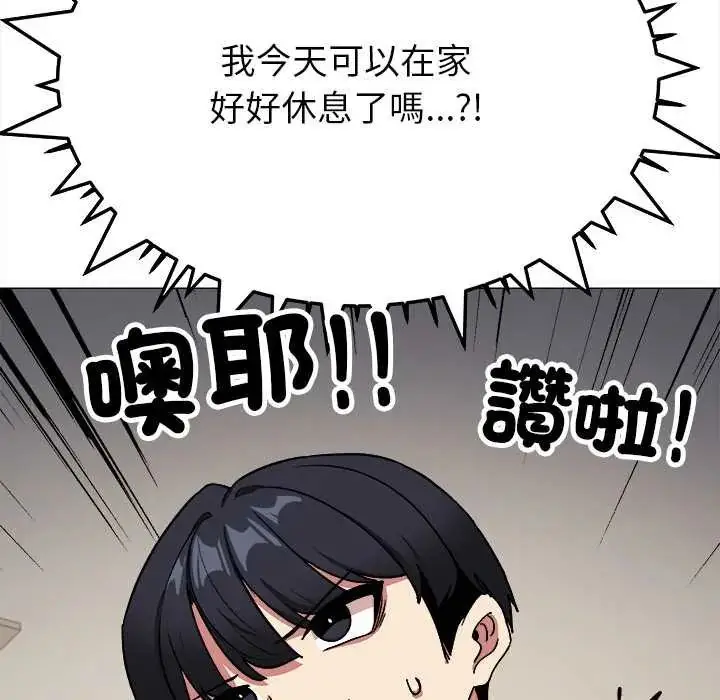 漫画《缺德邻居难相处》第95话第103张图