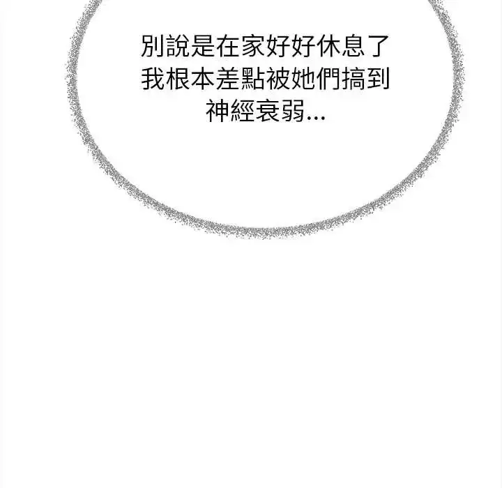 漫画《缺德邻居难相处》第95话第110张图