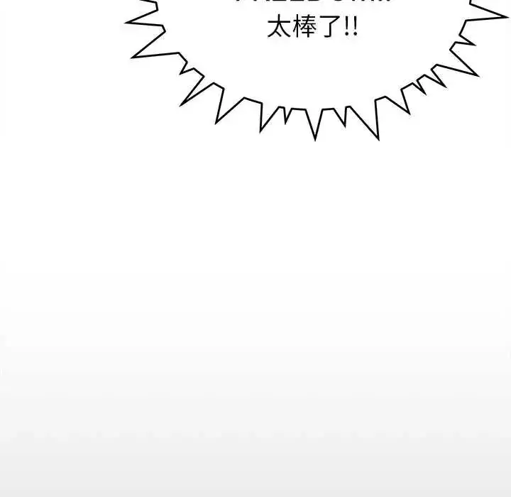 漫画《缺德邻居难相处》第95话第114张图