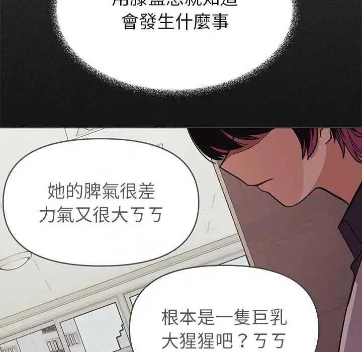 漫画《缺德邻居难相处》第95话第12张图