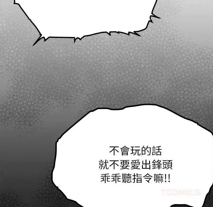 漫画《缺德邻居难相处》第95话第136张图