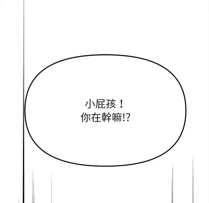漫画《缺德邻居难相处》第95话第145张图