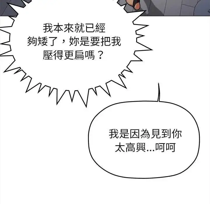 漫画《缺德邻居难相处》第95话第161张图