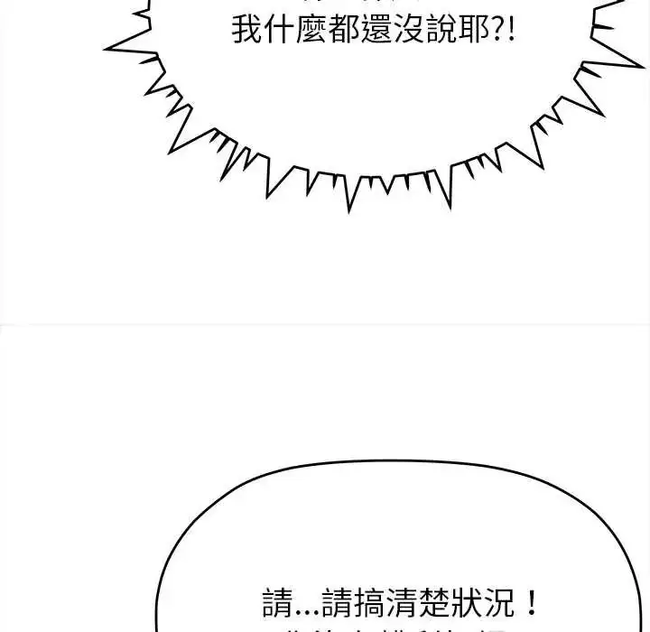 漫画《缺德邻居难相处》第95话第167张图