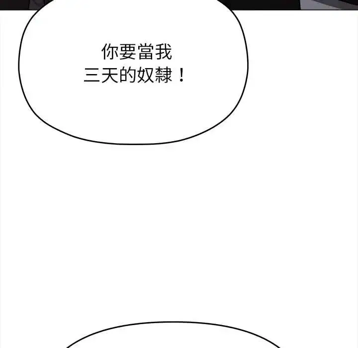漫画《缺德邻居难相处》第95话第170张图