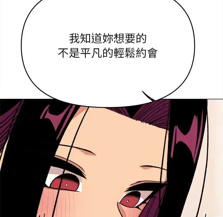 漫画《缺德邻居难相处》第95话第171张图