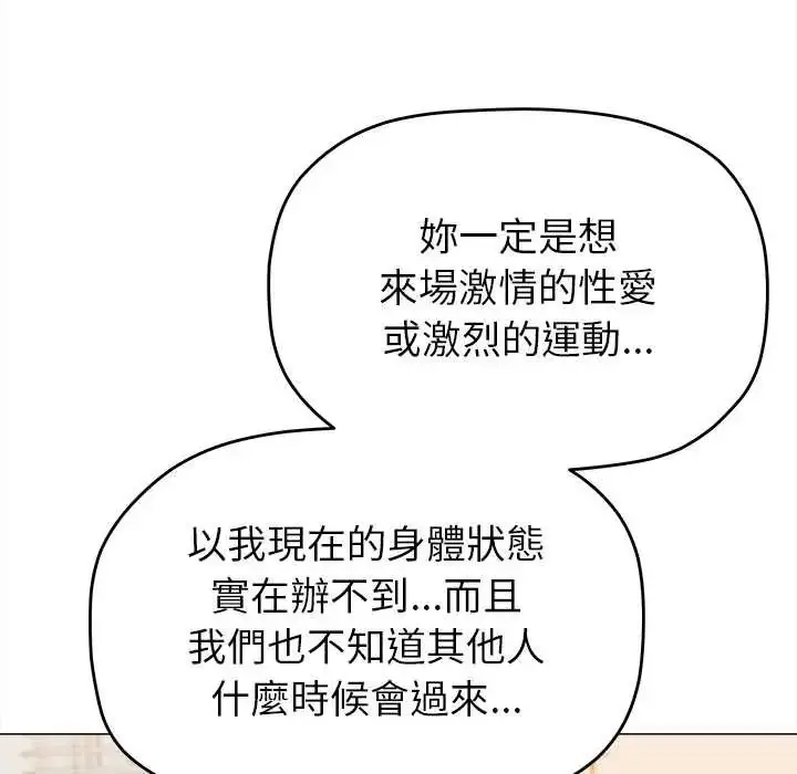 漫画《缺德邻居难相处》第95话第173张图