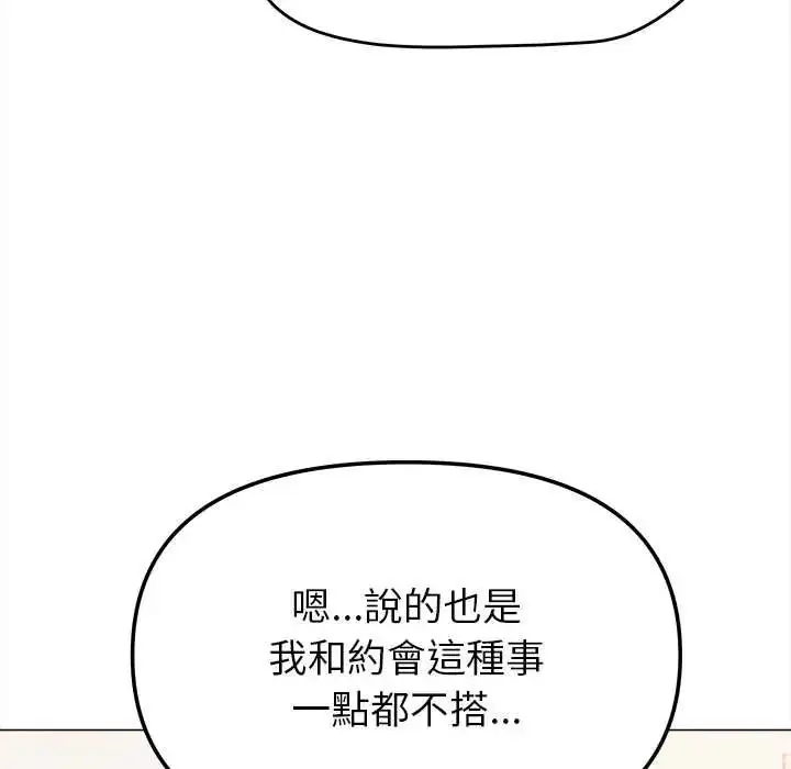 漫画《缺德邻居难相处》第95话第176张图