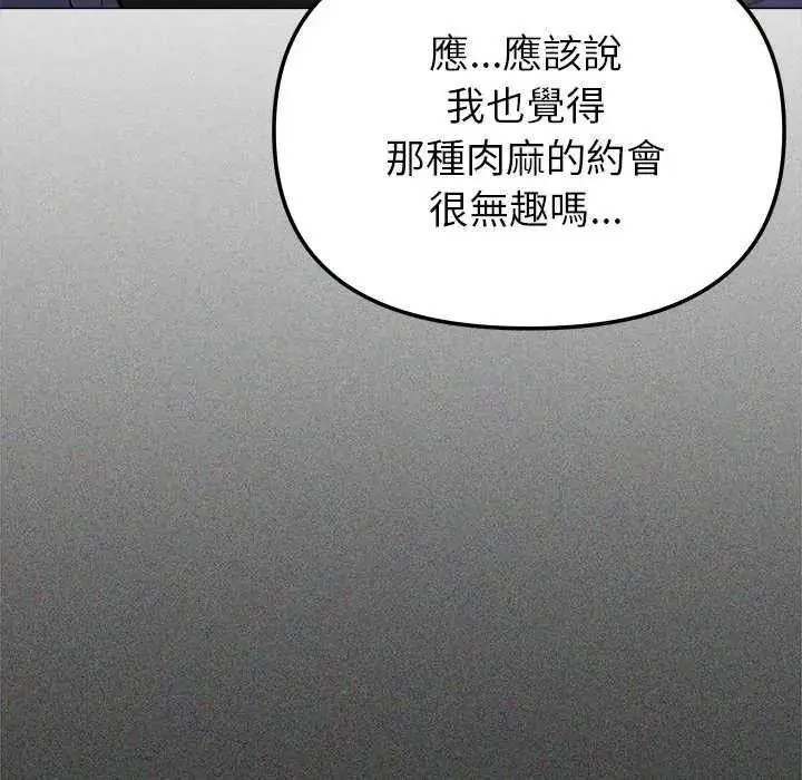 漫画《缺德邻居难相处》第95话第179张图