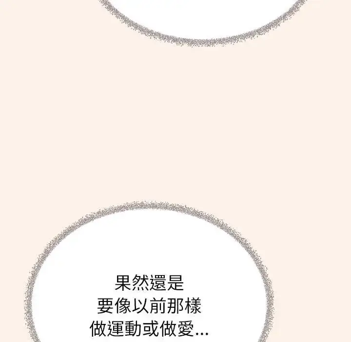 漫画《缺德邻居难相处》第95话第190张图