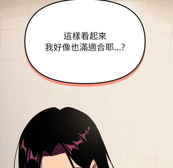 漫画《缺德邻居难相处》第95话第204张图
