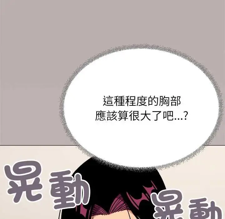 漫画《缺德邻居难相处》第95话第33张图