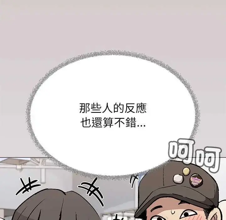 漫画《缺德邻居难相处》第95话第36张图
