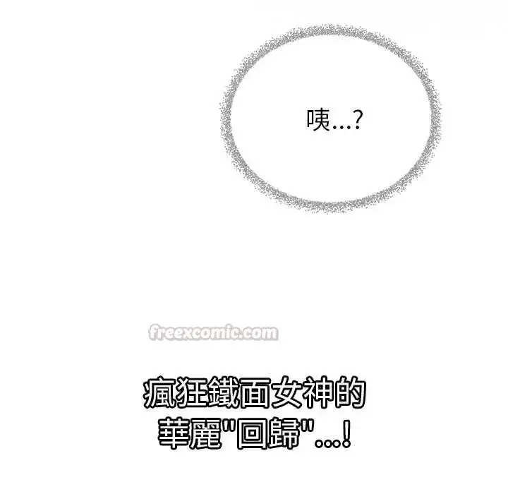 漫画《缺德邻居难相处》第95话第45张图