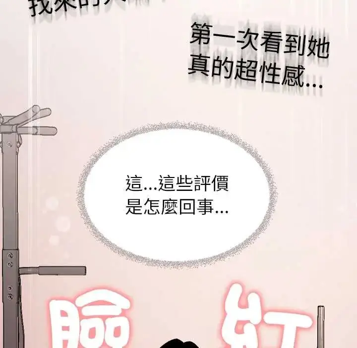 漫画《缺德邻居难相处》第95话第57张图