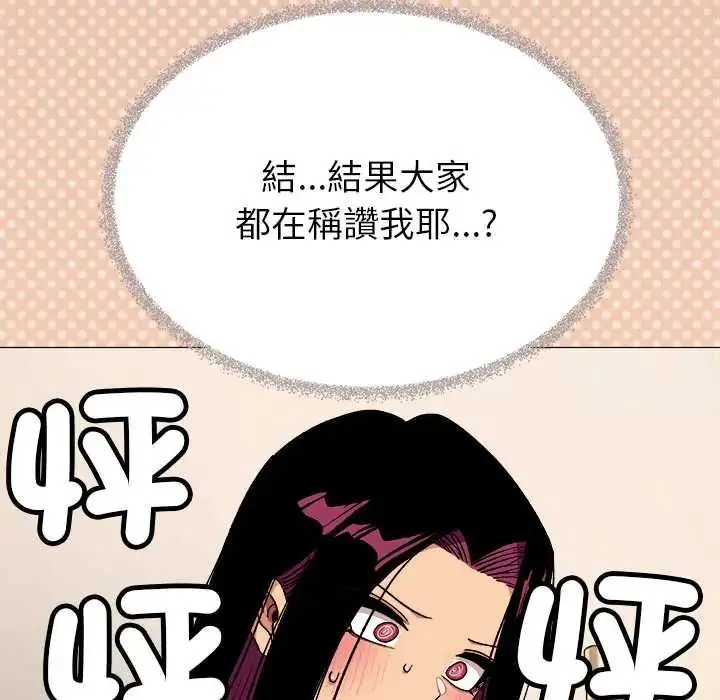 漫画《缺德邻居难相处》第95话第63张图