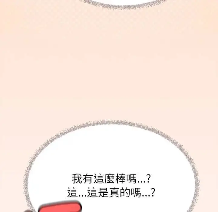 漫画《缺德邻居难相处》第95话第66张图