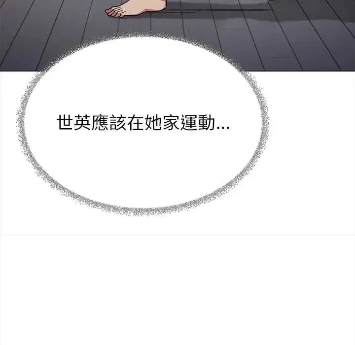 漫画《缺德邻居难相处》第95话第94张图