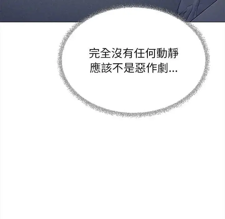 漫画《缺德邻居难相处》第95话第99张图