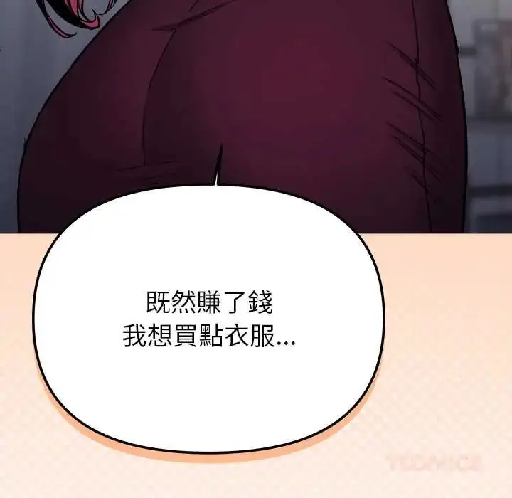漫画《缺德邻居难相处》第96话第100张图