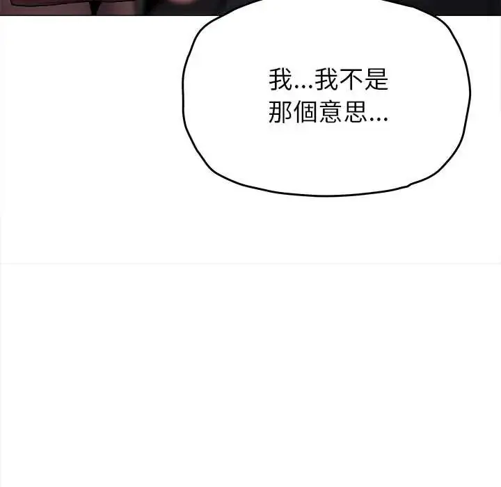 漫画《缺德邻居难相处》第96话第116张图