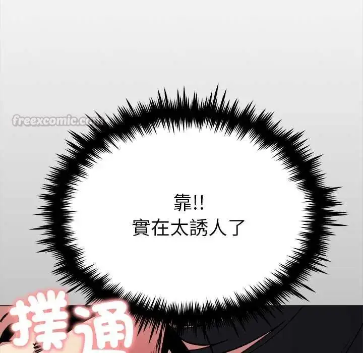 漫画《缺德邻居难相处》第96话第120张图