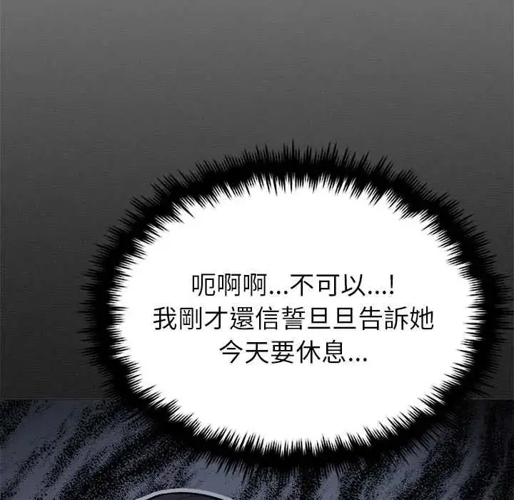 漫画《缺德邻居难相处》第96话第133张图